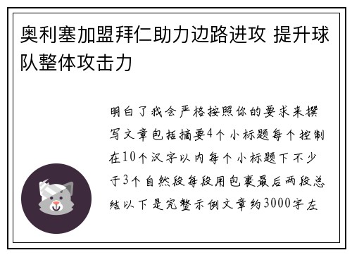 奥利塞加盟拜仁助力边路进攻 提升球队整体攻击力 奥利塞加盟拜仁助力边路进攻 提升球队整体攻击力