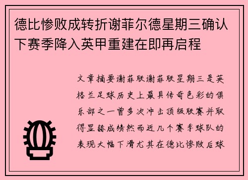德比惨败成转折谢菲尔德星期三确认下赛季降入英甲重建在即再启程