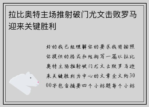 拉比奥特主场推射破门尤文击败罗马迎来关键胜利