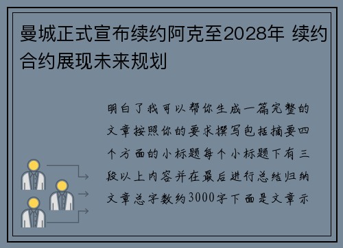 曼城正式宣布续约阿克至2028年 续约合约展现未来规划