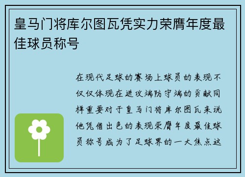 皇马门将库尔图瓦凭实力荣膺年度最佳球员称号